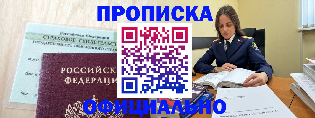 временная регистрация купить в Екатеринбурге