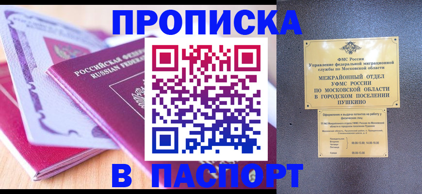 прописка законно в Екатеринбурге