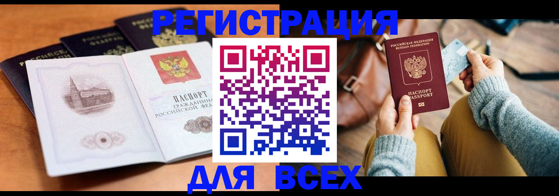 прописка 2025 в Екатеринбурге