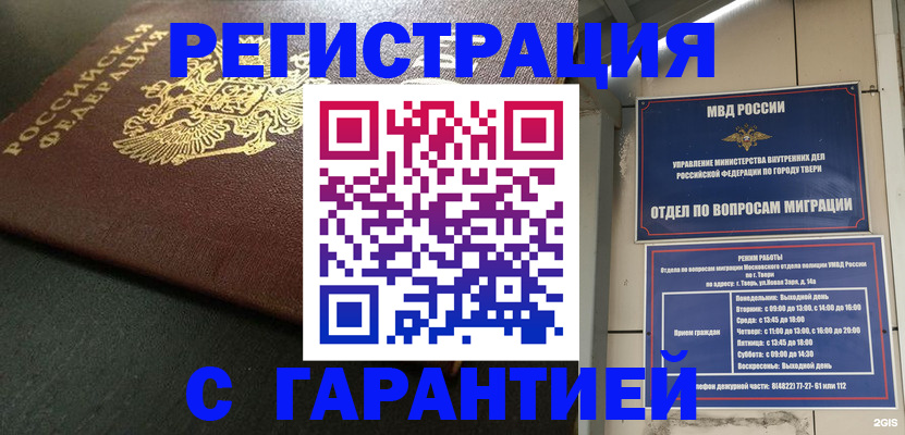 прописка гарантия в Екатеринбурге